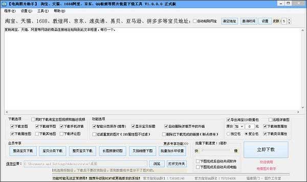 电商图片助手工具