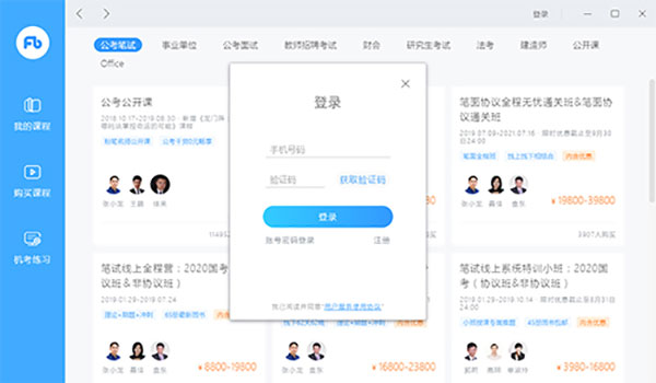 粉笔直播课电脑版
