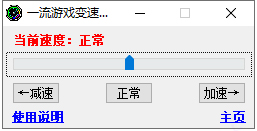 一流游戏变速器电脑版