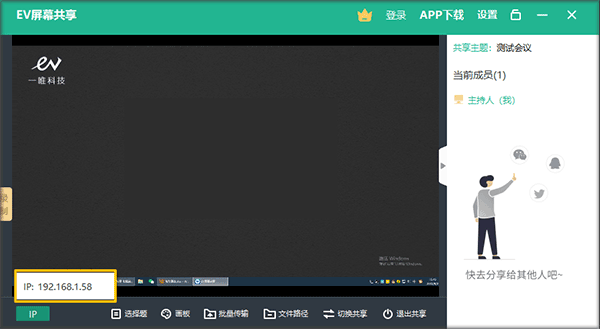 EV屏幕共享pc电脑版