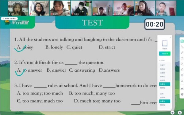 平行课堂电脑版