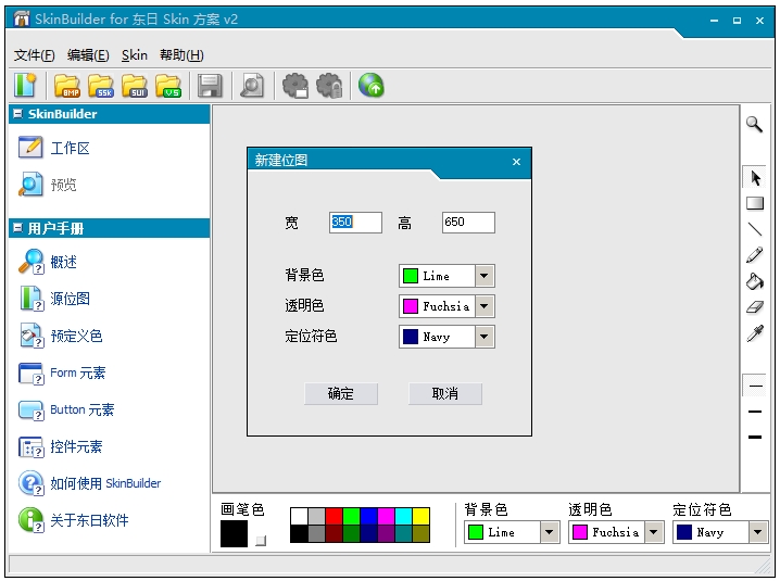 SkinBuilder(程序皮肤编辑器)