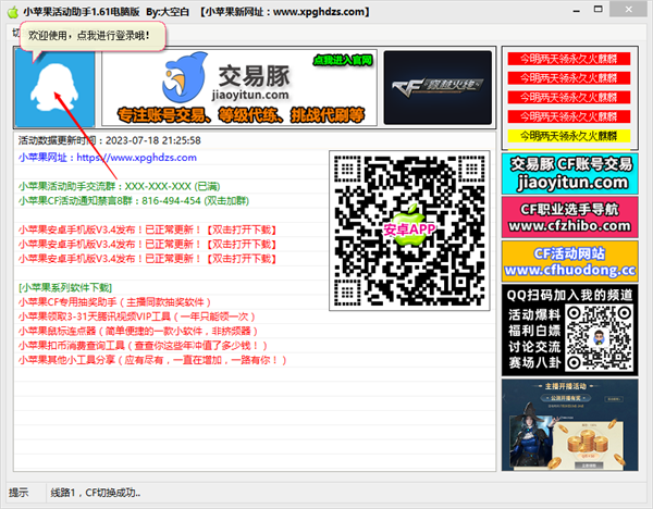 小苹果活动助手电脑版