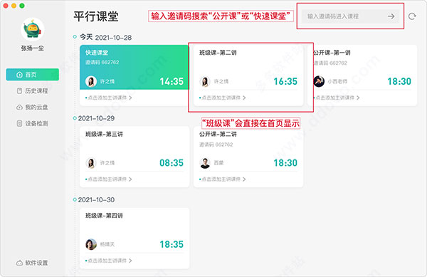 平行课堂电脑版