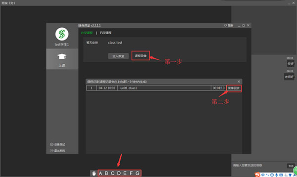 随身课堂学生端PC版