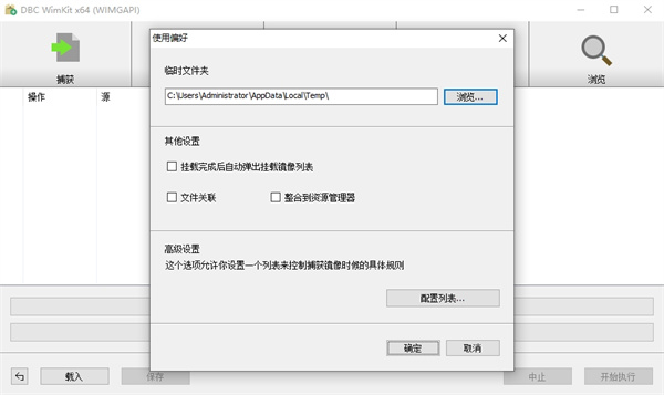 WimKit(wim文件编辑工具)