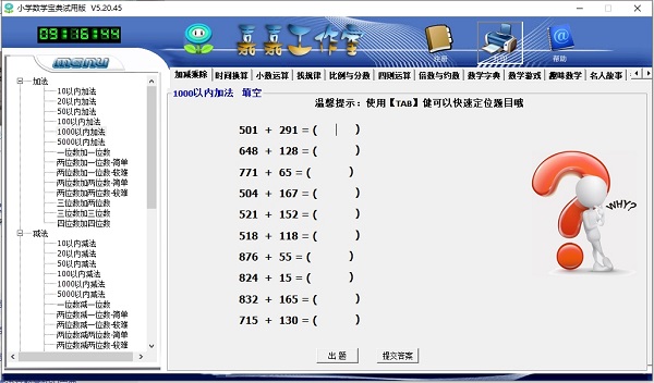 小学数学宝典电脑版