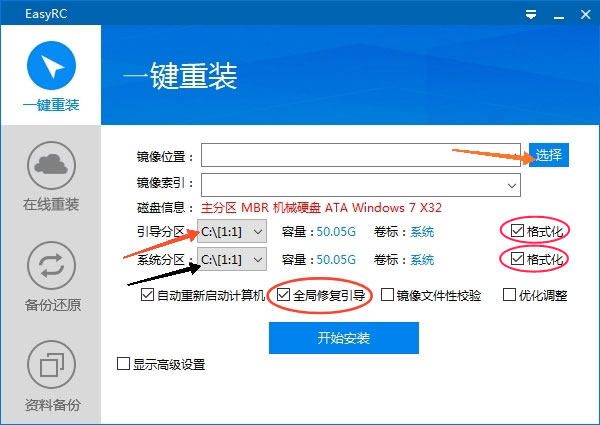 EasyRC系统重装工具