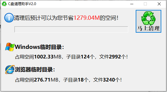 C盘清理助手(C盘文件清理)