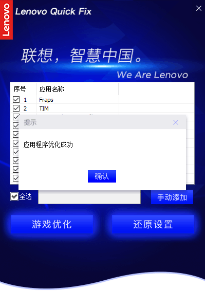 Lenovo Quick Fix:游戏加速工具