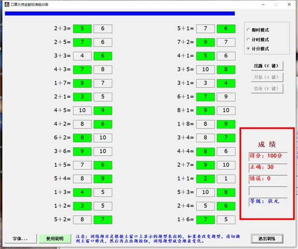 口算大师全能标准版工具