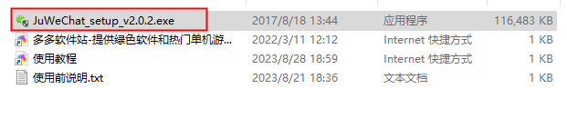 聚客微信多开工具