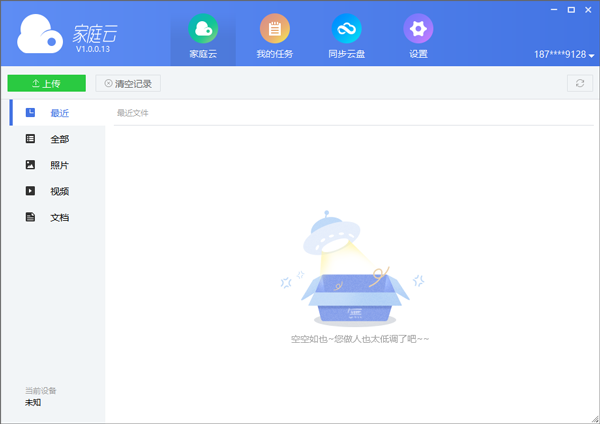 迅雷家庭云PC版