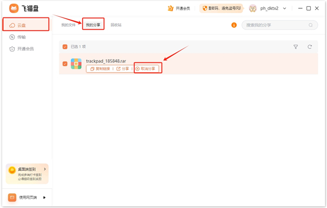 飞猫盘pc电脑版