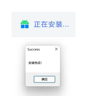 win11子系统助手免费版