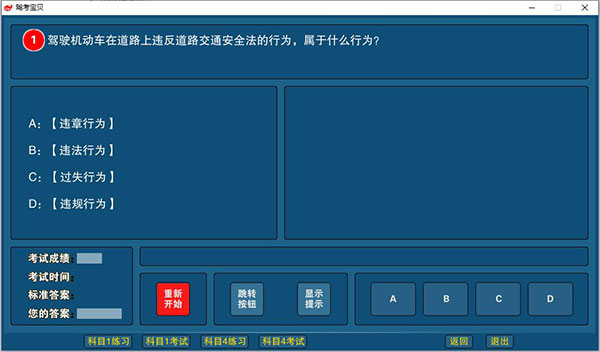 驾考宝贝绿色版