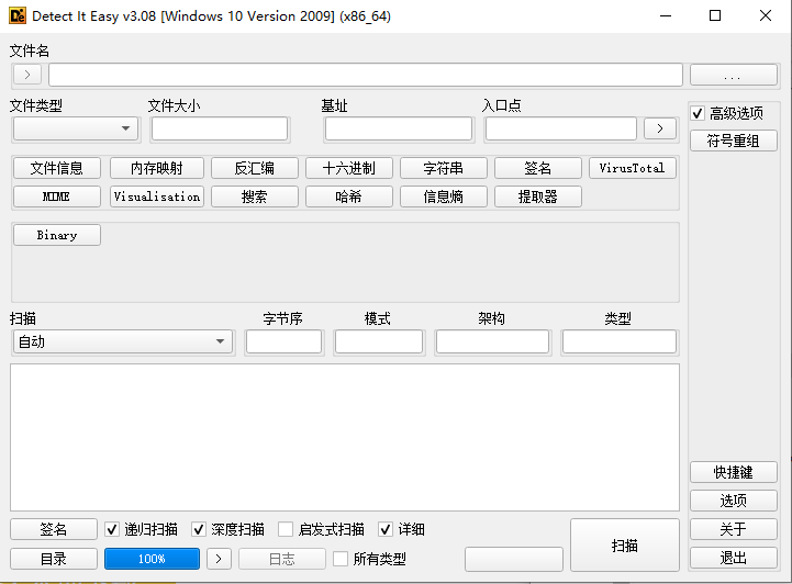 Detect It Easy(PE工具查壳工具)