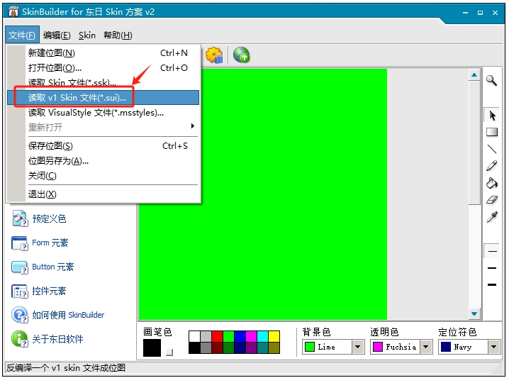 SkinBuilder(程序皮肤编辑器)