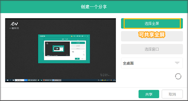 EV屏幕共享pc电脑版