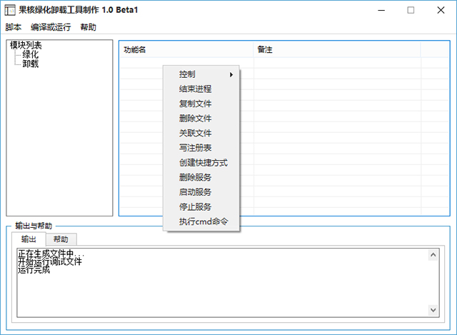 果核绿化卸载软件制作官方版
