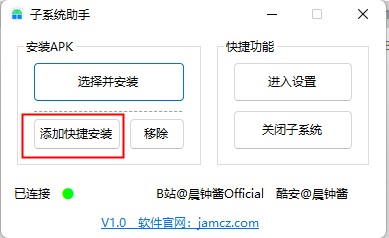win11子系统助手免费版