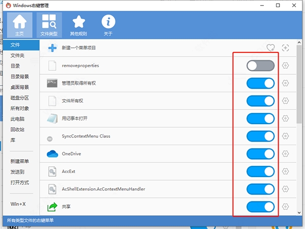 Windows右键管理工具(Context Menu Manager)