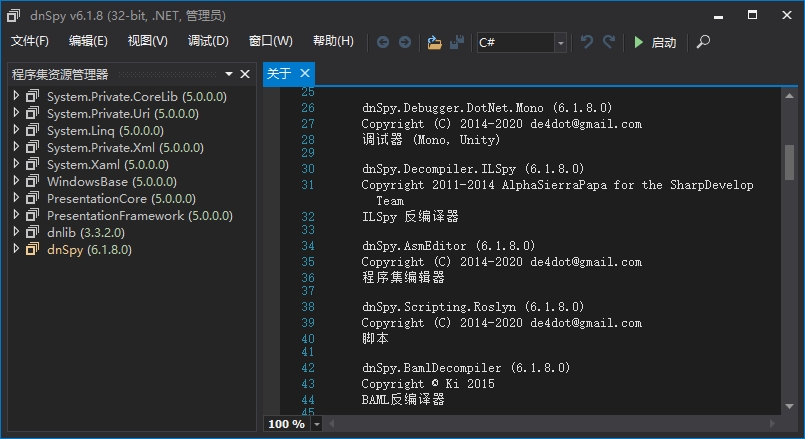 dnSpy32位汉化版