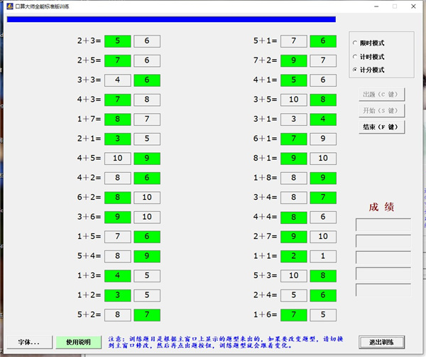 口算大师全能标准版工具