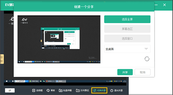 EV屏幕共享pc电脑版
