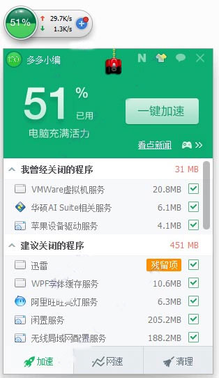 360加速球最新版本