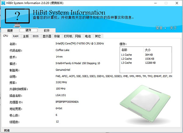 HiBit System Information(系统信息检测工具)