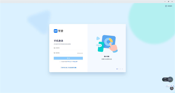 学浪老师版电脑版