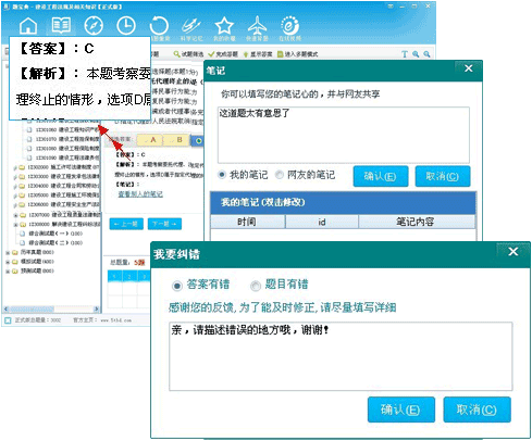 题宝典考试软件