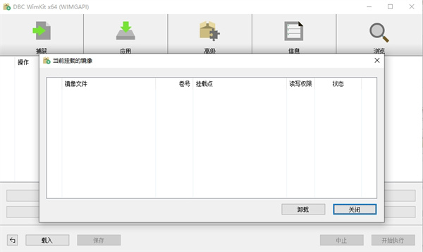 WimKit(wim文件编辑工具)