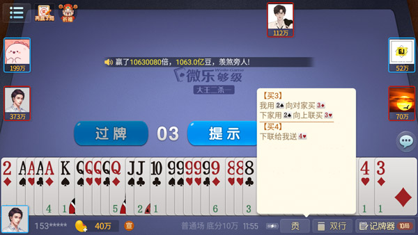 微乐够级手机版