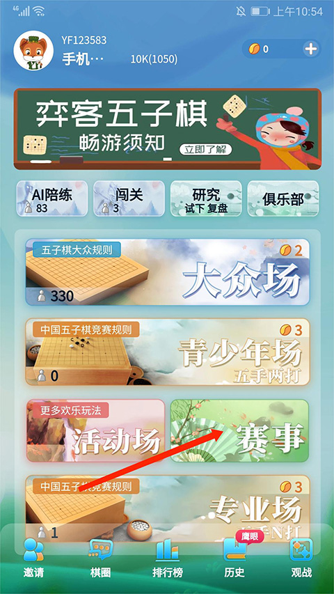 奕客五子棋安卓版本