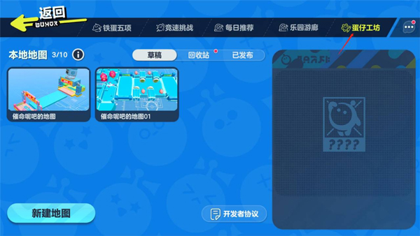 蛋仔派对一号玩家渠道服下载