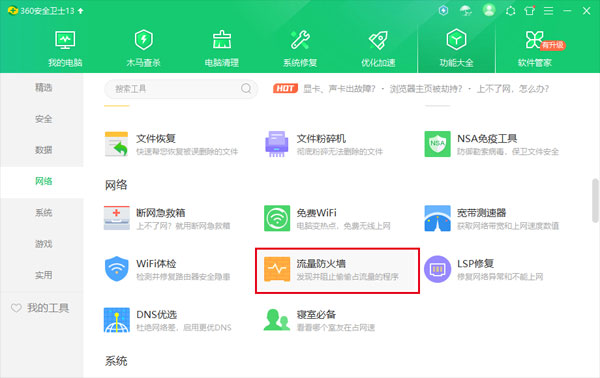360加速球最新版本