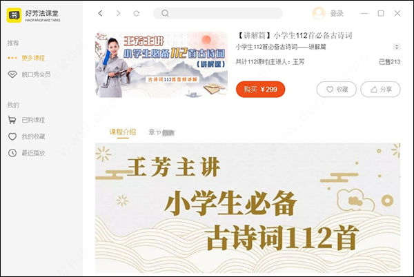 好芳法课堂电脑版