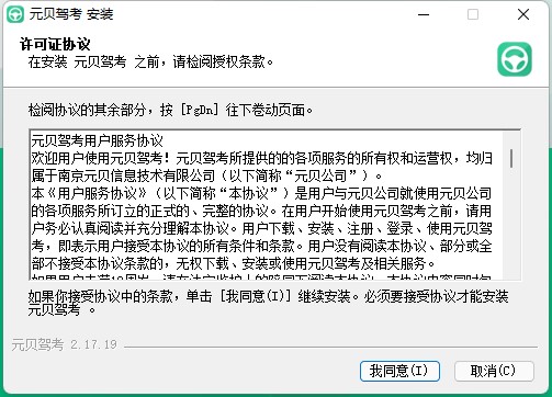 元贝驾考电脑版