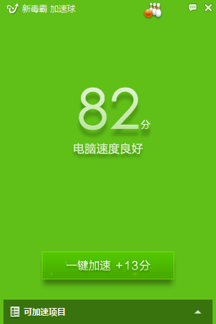 金山毒霸加速球独立版