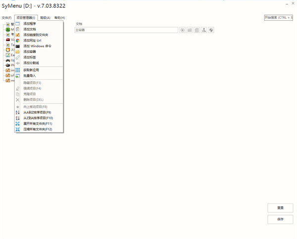 SyMenu(鼠标手势快速启动器)中文版