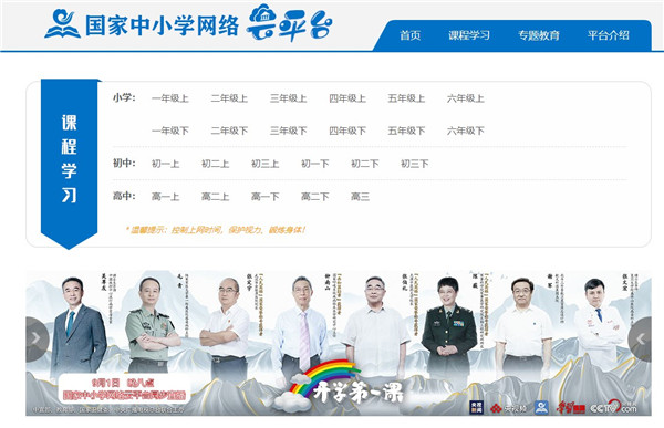 国家智慧中小学教育平台电脑版