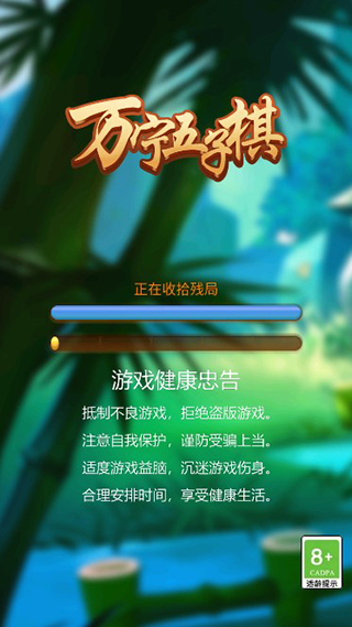 万宁五子棋大招版最新版