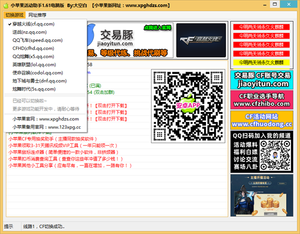 小苹果活动助手电脑版