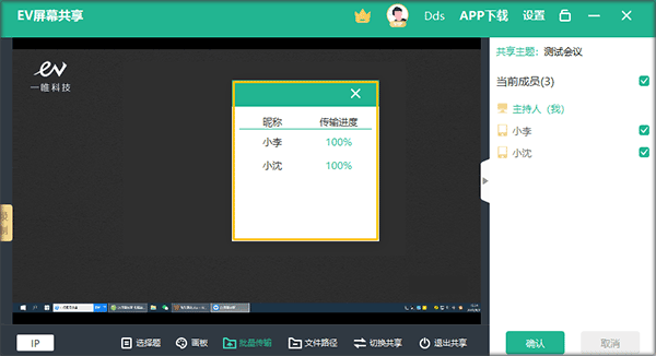 EV屏幕共享pc电脑版