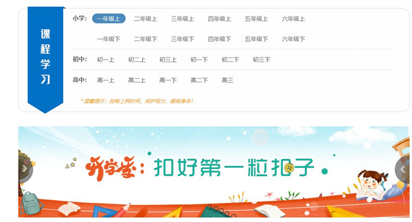 国家智慧中小学教育平台电脑版