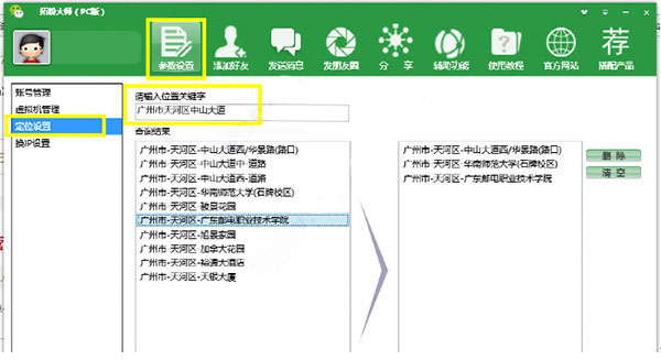 微盛拓粉大师微信营销软件