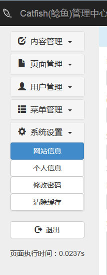 Catfish(鲶鱼) CMS官方版