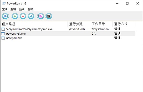 PowerRun(最高权限获取工具)